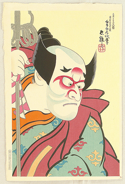 Tadamasa Ueno 1904-1970 - Kumadori Ju-hachi Ban - Makeup of the Rising Sun and Crows - artelino Art Auctions. Tadamasa Ueno 1904-1970 - Kumadori Ju-hachi Ban - Makeup of the Rising Sun and Crows