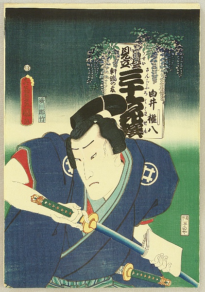 Kunisada Utagawa 1786-1865 - Samurai Gonpachi - artelino Art Auctions. Kunisada Utagawa 1786-1865 - Samurai Gonpachi