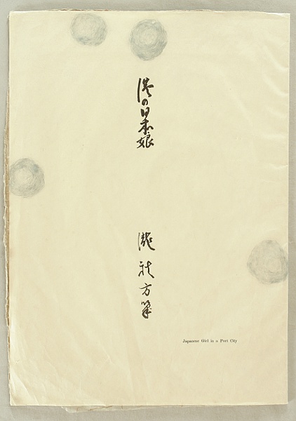 Shuho Taki active in 1930s - Japanese Girl in Port City - Kindai Reijin Gafu