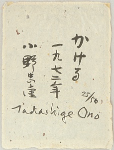 Tadashige Ono 1909-1990 - Running - artelino Art Auctions. Tadashige Ono 1909-1990 - Running