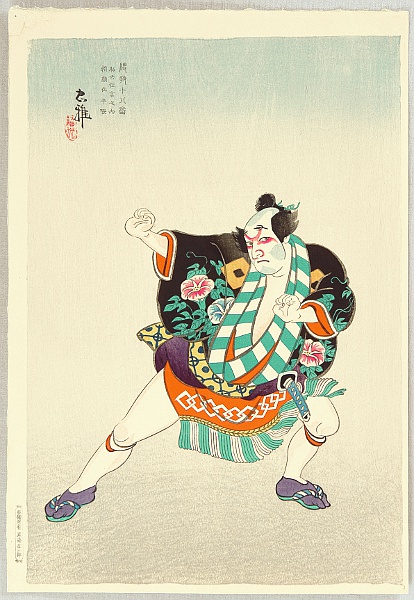 Tadamasa Ueno 1904-1970 - 18 Kabuki Make-ups - Senpei - artelino Art Auctions. Tadamasa Ueno 1904-1970 - 18 Kabuki Make-ups - Senpei