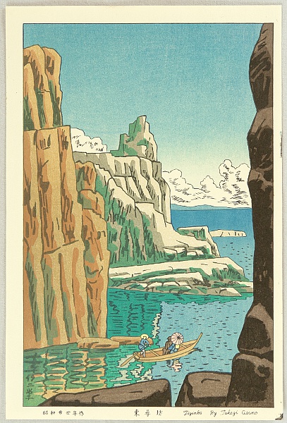 Takeji Asano 1900-1999 - Tojinbo Cliff - artelino Art Auctions. Takeji Asano 1900-1999 - Tojinbo Cliff