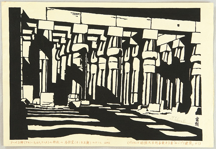 Tomikichiro Tokuriki 1902-1999 - Luxor Temple in Egypt - artelino Art Auctions. Tomikichiro Tokuriki 1902-1999 - Luxor Temple in Egypt