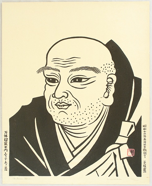 Unichi Hiratsuka 1895-1997 - High Priest Nichiren - artelino Art Auctions. Unichi Hiratsuka 1895-1997 - High Priest Nichiren
