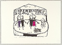 Hiroaki Yoshioka born 1942 - One Hundred Views of Tokyo - Sumo at Kokugikan, - artelino Art Auctions. Hiroaki Yoshioka born 1942 - One Hundred Views of Tokyo - Sumo at Kokugikan,