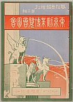 not identified - Illustrated Magazine for Customs and Manners - Vol.361- Inside the Front Gate - artelino Art Auctions. not identified - Illustrated Magazine for Customs and Manners - Vol.361- Inside the Front Gate