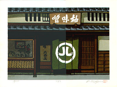 Katsuyuki Nishijima born 1945 - Yaozo - Store Front (Limited Edition) - artelino Art Auctions. Katsuyuki Nishijima born 1945 - Yaozo - Store Front (Limited Edition)