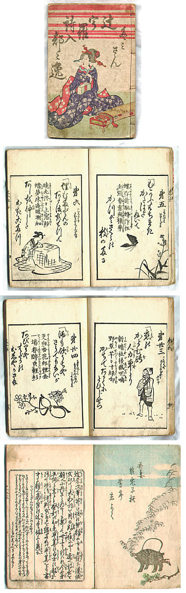 Unknown - Tsujiura Do-do-itsu (e-hon) - artelino Art Auctions. Unknown - Tsujiura Do-do-itsu (e-hon)