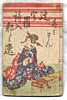 Unknown - Tsujiura Do-do-itsu (e-hon) - artelino Art Auctions. Unknown - Tsujiura Do-do-itsu (e-hon)