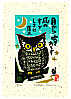 Kan Kozaki born 1942 - Wind from the Moon (Limited Edition) - artelino Art Auctions. Kan Kozaki born 1942 - Wind from the Moon (Limited Edition)