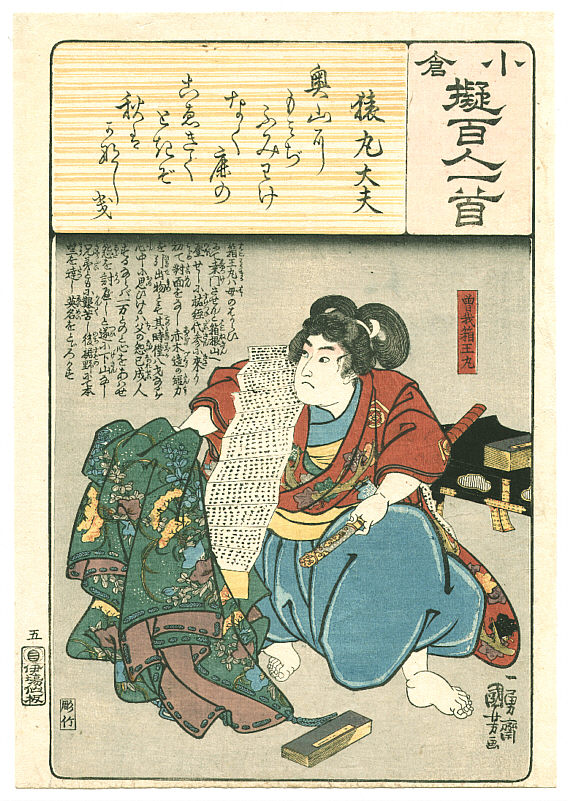 Utagawa Hiroshige: Poem by Chûnagon Atsutada: Kenreimon'in 