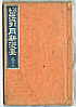 Gekko Ogata 1859-1920 - Sketches by Gekko - Irohabiki Gekko Manga vol.5 - artelino Art Auctions. Gekko Ogata 1859-1920 - Sketches by Gekko - Irohabiki Gekko Manga vol.5