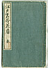 Settan Hasegawa 1778-1843 - Flower Calender of Edo Vol.1 (e-hon, book) - artelino Art Auctions. Settan Hasegawa 1778-1843 - Flower Calender of Edo Vol.1 (e-hon, book)
