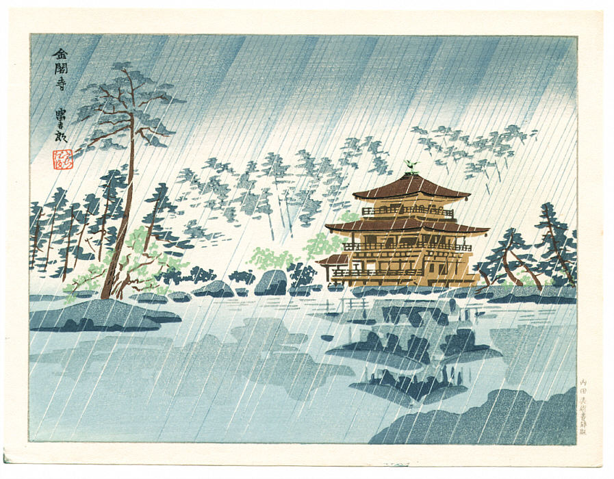 徳力富吉郎: Golden Pavilion - Artelino - 浮世絵検索