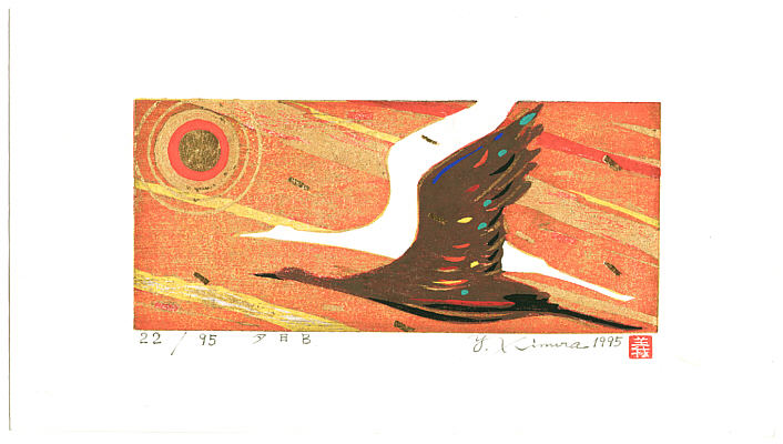 Yoshiharu Kimura born 1934 - Evening Sun B ( Limited Edition)