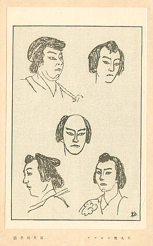 Hakutei Ishii 1882-1958 - Five Men Sketch - Shin Nigao (New Portraits) - artelino Art Auctions. Hakutei Ishii 1882-1958 - Five Men Sketch - Shin Nigao (New Portraits)