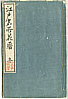 Settan Hasegawa 1778-1843 - Flower Calendar of Edo Vol.4 (e-hon Book) - artelino Art Auctions. Settan Hasegawa 1778-1843 - Flower Calendar of Edo Vol.4 (e-hon Book)