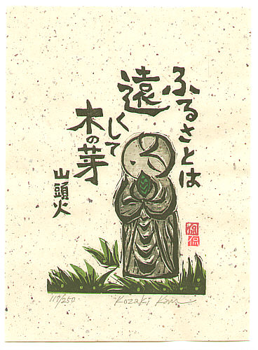 Kan Kozaki born 1942 - Far away Home