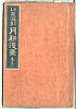Gekko Ogata 1859-1920 - Sketches by Gekko - Irohabiki Gekko Manga Vol.2 (e-hon) - artelino Art Auctions. Gekko Ogata 1859-1920 - Sketches by Gekko - Irohabiki Gekko Manga Vol.2 (e-hon)