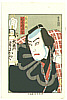 Hosai Baido 1848-1920 - Matsumoto Koshiro - Kabuki - artelino Art Auctions. Hosai Baido 1848-1920 - Matsumoto Koshiro - Kabuki