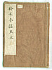 Harunobu Suzuki 1724-1770 - Wig of Flowers - Hanakazura (e-hon) - artelino Art Auctions. Harunobu Suzuki 1724-1770 - Wig of Flowers - Hanakazura (e-hon)