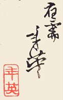 Signature: oju Toshihide