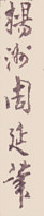 Signature: yoshu Chikanobu hitsu