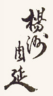 Signature: yoshu Chikanobu