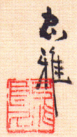 Signature: Tadamasa