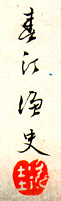 Signature: shuntei Gyoshi