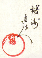 Signature: yoshu Chikanobu