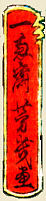 Signature: ikkeisai Yoshiiku ga