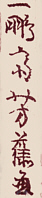 Signature: ipposai Yoshifuji ga