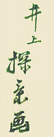 Signature: Inoue Tankei ga