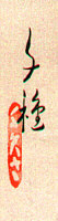 Chigusa Kotani