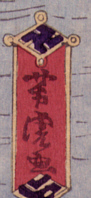 Signature: Yoshitora ga