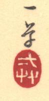 Signature: Ichiji