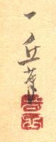 Signature: Ikku sha