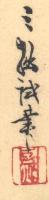 Signature: Sansetsu shihitsu