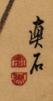 Signature: Shinseki