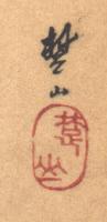 Signature: Sozan