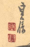 Signature: Sadanobu