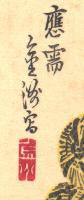 Signature: oju Keishuu sha