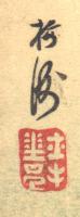 Signature: Baishuu