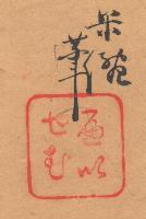 Signature: Beisen hitsu