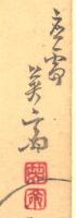 Signature: ooju Eisai