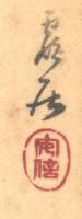 Hanzan Matsukawa