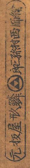 Signature: eshi Nishimura Magosaburo