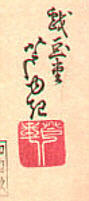 Signature: gigado Ashiyuki ga