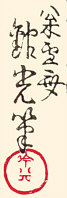Signature: Ginko hitsu